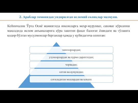 2. Араблар томонидан ундирилган исломий солиқлар мазмуни. Кейинчалик Ўрта Осиё жамиятида инсонларга