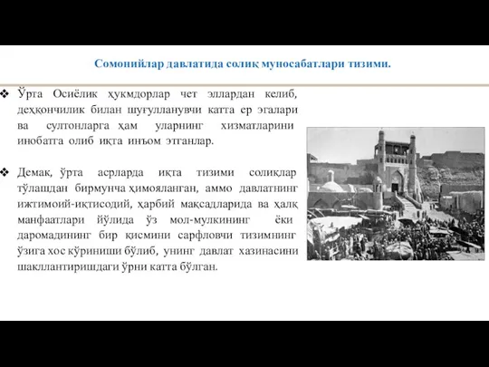 Ўрта Осиёлик ҳукмдорлар чет эллардан келиб, деҳқончилик билан шуғулланувчи катта ер эгалари