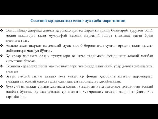 Сомонийлар даврида давлат даромадлари ва ҳаражатларини бошқариб турувчи олий молия амалдори, яъни