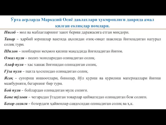 Ўрта асрларда Марказий Осиё давлатлари ҳукмронлиги даврида амал қилган солиқлар номлари. Нисоб