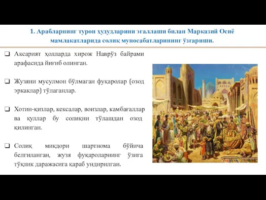 1. Арабларнинг турон ҳудудларини эгаллаши билан Марказий Осиё мамлакатларида солиқ муносабатларининг ўзгариши.