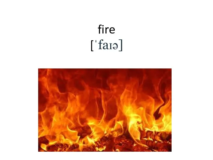 fire [ˈfaɪə]