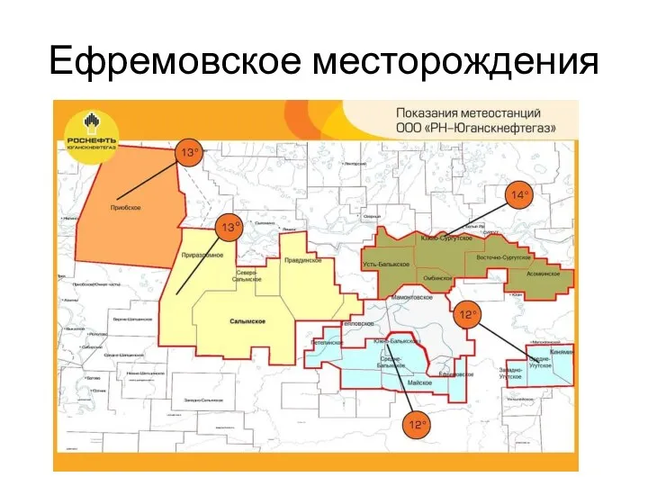 Ефремовское месторождения