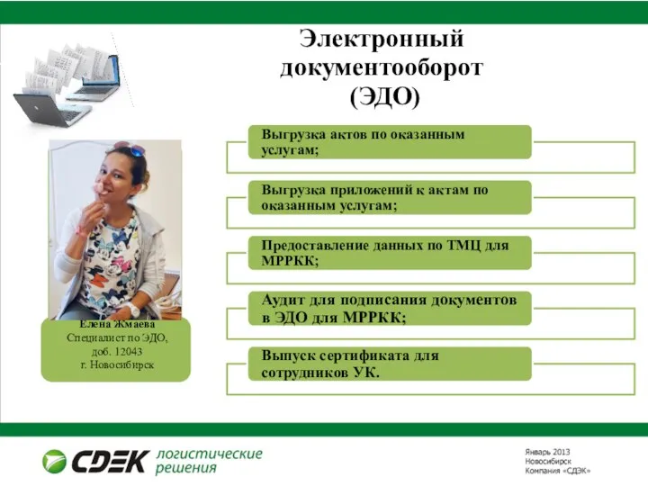 Электронный документооборот (ЭДО) Выгрузка актов по оказанным услугам; Выгрузка приложений к актам