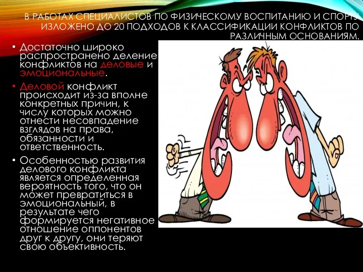 В РАБОТАХ СПЕЦИАЛИСТОВ ПО ФИЗИЧЕСКОМУ ВОСПИТАНИЮ И СПОРТУ ИЗЛОЖЕНО ДО 20 ПОДХОДОВ