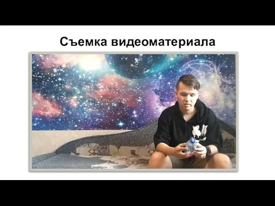 Съемка видеоматериала