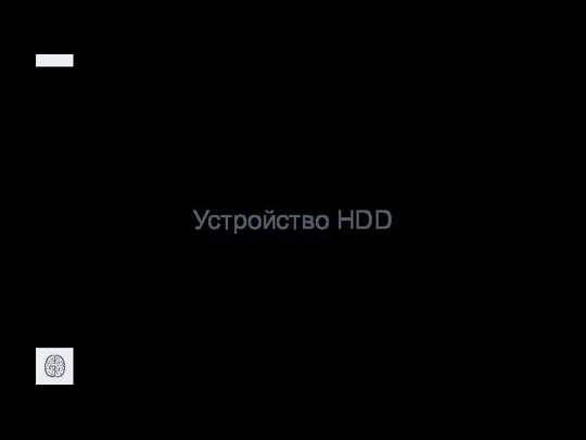 Устройство HDD