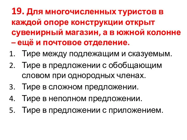 19. Для многочисленных туристов в каждой опоре конструкции открыт сувенирный магазин, а