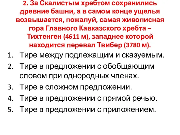 2. За Скалистым хребтом сохранились древние башни, а в самом конце ущелья