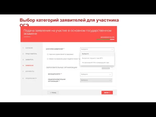 Выбор категорий заявителей для участника ОГЭ