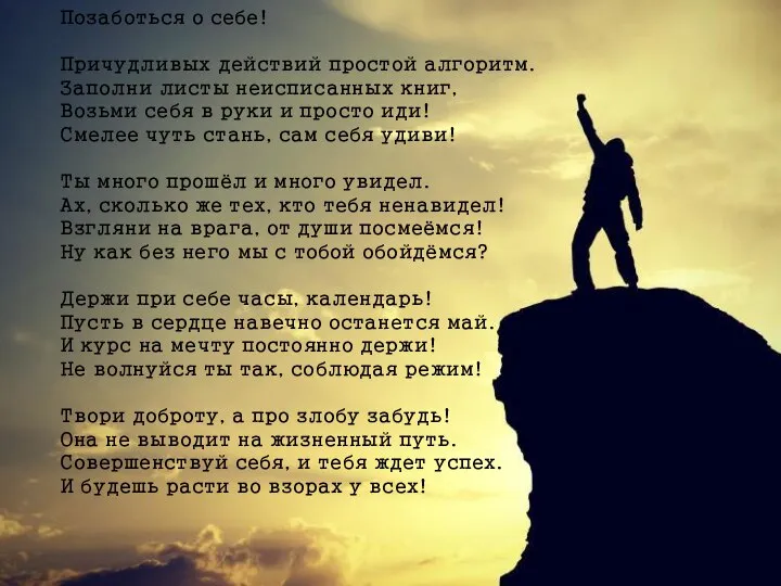 Позаботься о себе! Причудливых действий простой алгоритм. Заполни листы неисписанных книг, Возьми