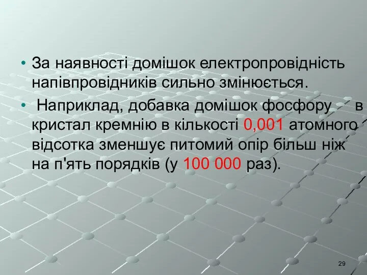 За наявності домішок електропровідність напівпровідників сильно змінюється. Наприклад, добавка домішок фосфору в