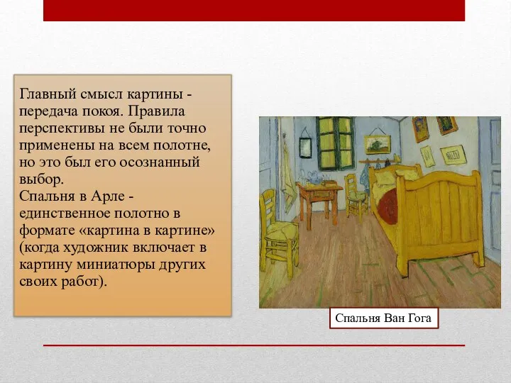 Главный смысл картины - передача покоя. Правила перспективы не были точно применены