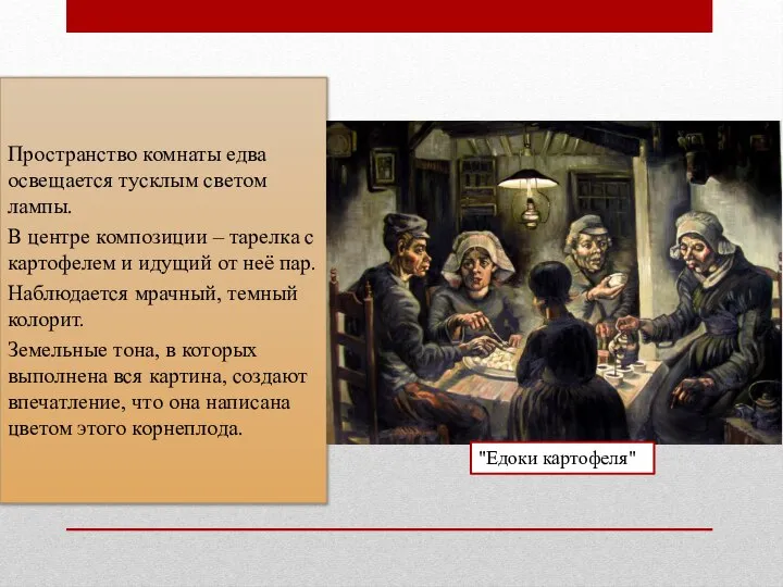 Пространство комнаты едва освещается тусклым светом лампы. В центре композиции – тарелка