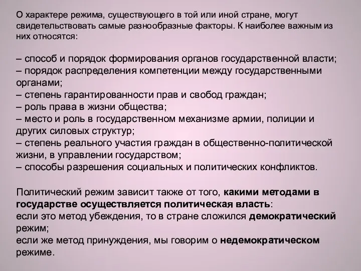 О характере режима, существующего в той или иной стране, могут свидетельствовать самые