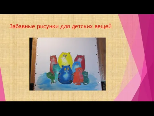 Забавные рисунки для детских вещей