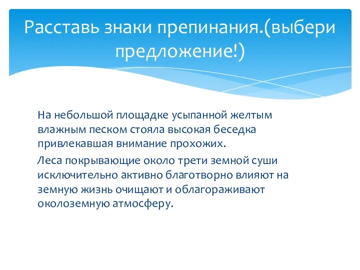 На небольшой площадке усыпанной желтым влажным песком стояла высокая беседка привлекавшая внимание