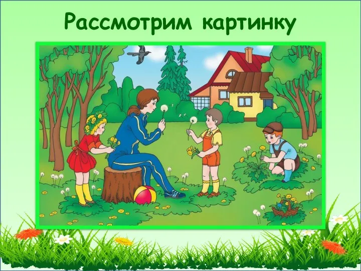 Рассмотрим картинку