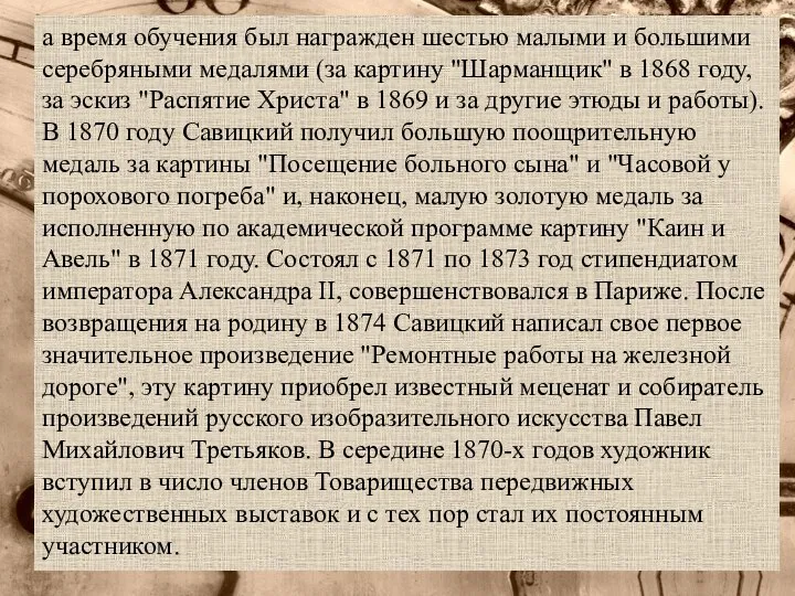 а время обучения был награжден шестью малыми и большими серебряными медалями (за