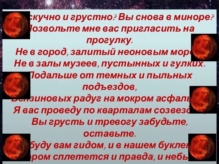 Вам скучно и грустно? Вы снова в миноре? Позвольте мне вас пригласить