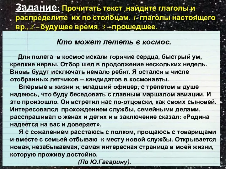 Задание: Прочитать текст ,найдите глаголы и распределите их по столбцам. 1- глаголы