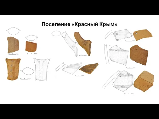 Поселение «Красный Крым»