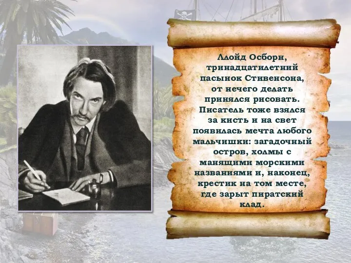 Ллойд Осборн, тринадцатилетний пасынок Стивенсона, от нечего делать принялся рисовать. Писатель тоже