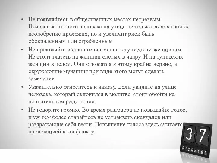 Не появляйтесь в общественных местах нетрезвым. Появление пьяного человека на улице не