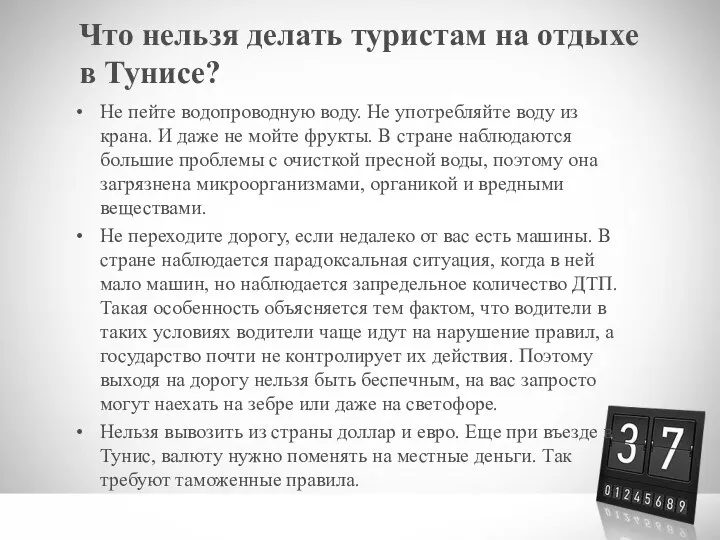 Что нельзя делать туристам на отдыхе в Тунисе? Не пейте водопроводную воду.