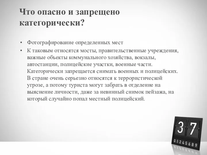 Что опасно и запрещено категорически? Фотографирование определенных мест К таковым относятся мосты,