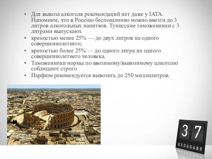 Для вывоза алкоголя рекомендаций нет даже у IATA. Напомним, что в Россию