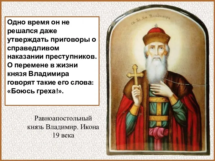 Одно время он не решался даже утверждать приговоры о справедливом наказании преступников.