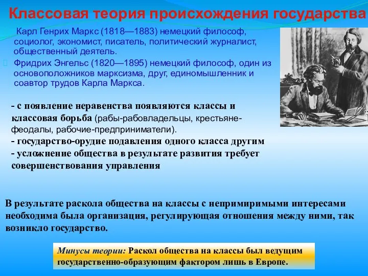 В результате раскола общества на классы с непримиримыми интересами необходима была организация,