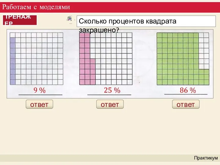 Работаем с моделями Практикум ответ ответ ответ