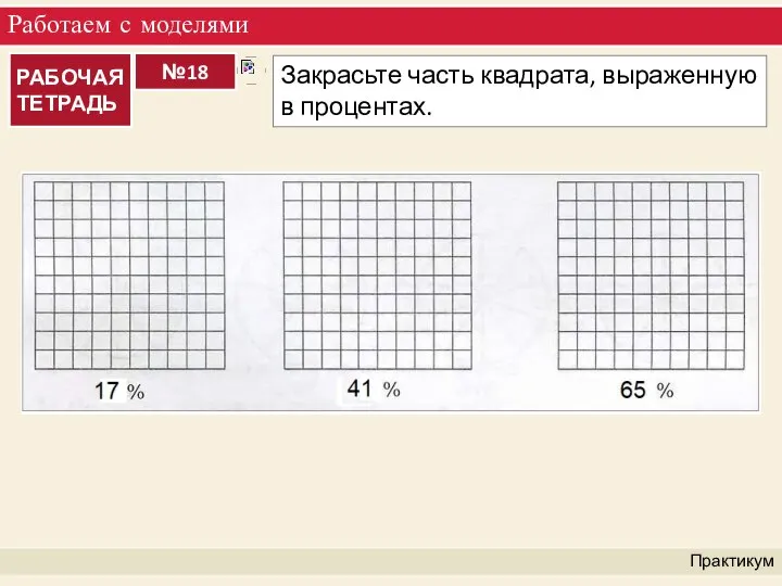 Работаем с моделями Практикум