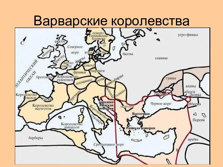 Варварские королевства