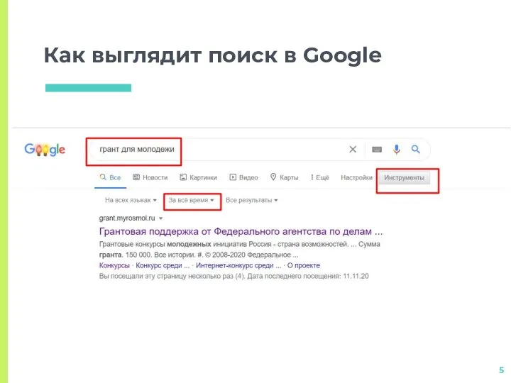 Как выглядит поиск в Google