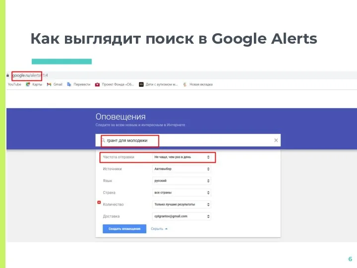 Как выглядит поиск в Google Alerts