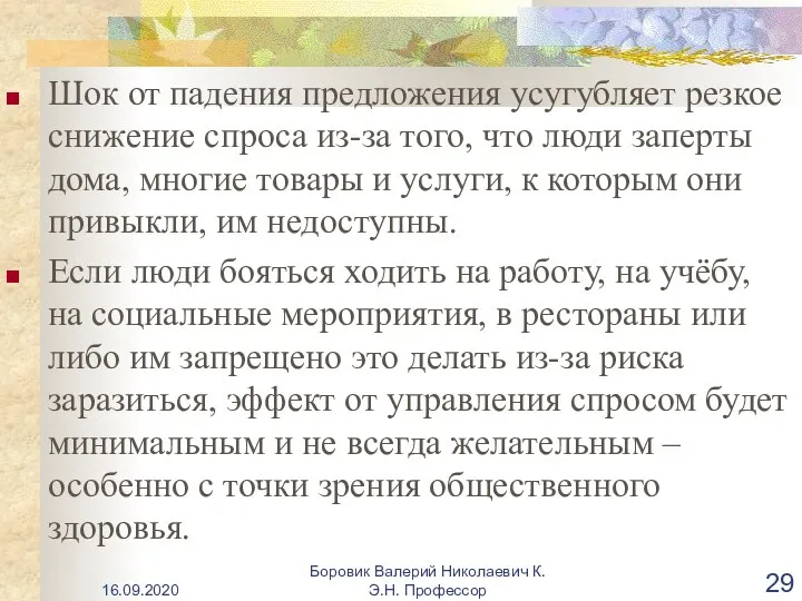 Шок от падения предложения усугубляет резкое снижение спроса из-за того, что люди