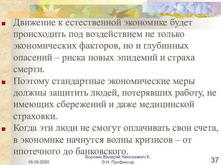 Движение к естественной экономике будет происходить под воздействием не только экономических факторов,