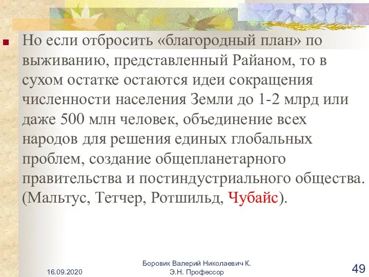 Но если отбросить «благородный план» по выживанию, представленный Райаном, то в сухом