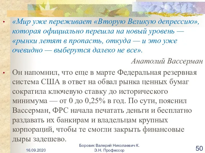 «Мир уже переживает «Вторую Великую депрессию», которая официально перешла на новый уровень