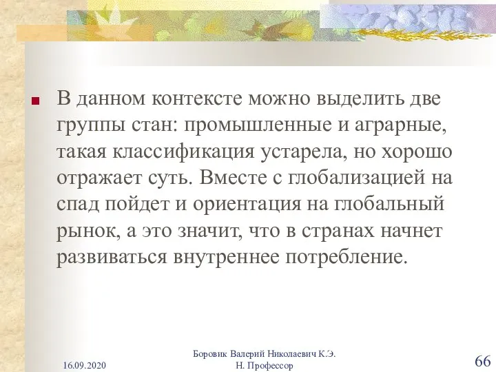 В данном контексте можно выделить две группы стан: промышленные и аграрные, такая