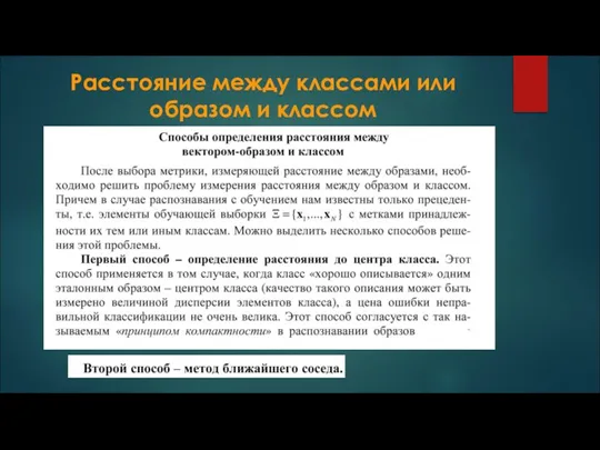 Расстояние между классами или образом и классом