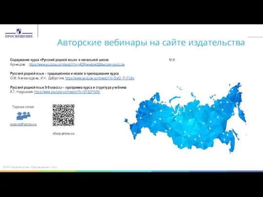 Авторские вебинары на сайте издательства Содержание курса «Русский родной язык» в начальной