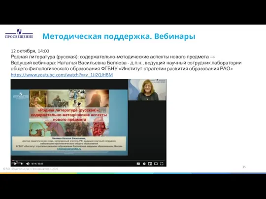 12 октября, 14:00 Родная литература (русская): содержательно-методические аспекты нового предмета → Ведущий