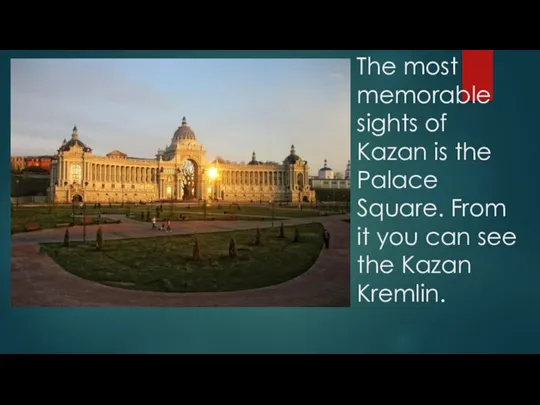 The most memorable sights of Kazan is the Palace Square. From it