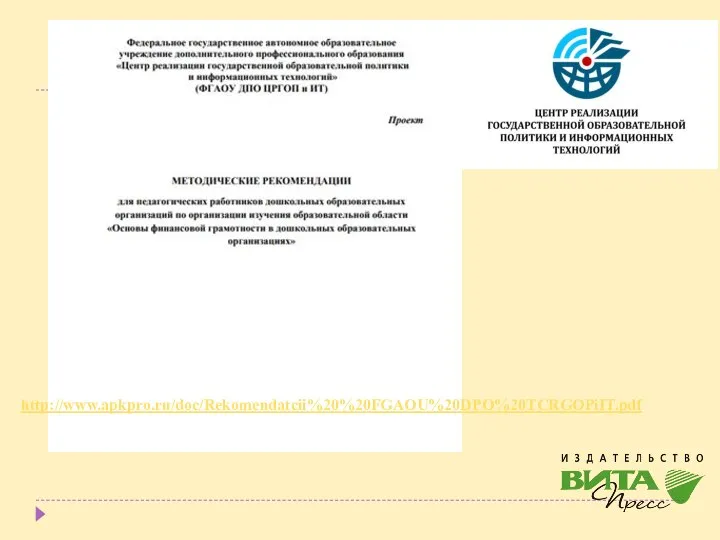 http://www.apkpro.ru/doc/Rekomendatcii%20%20FGAOU%20DPO%20TCRGOPiIT.pdf