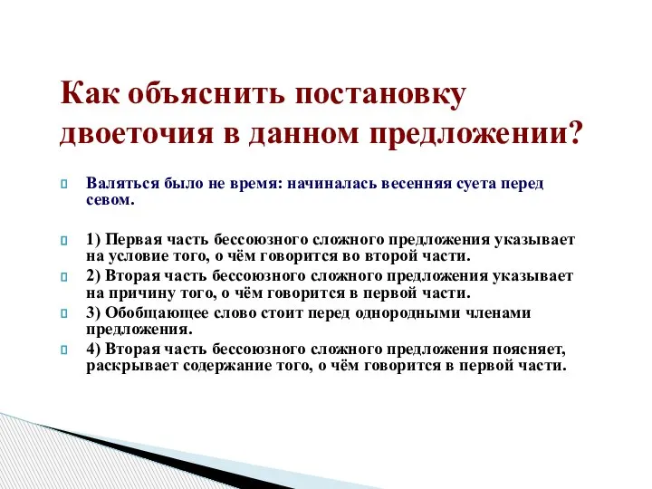 Валяться было не время: начиналась весенняя суета перед севом. 1) Первая часть