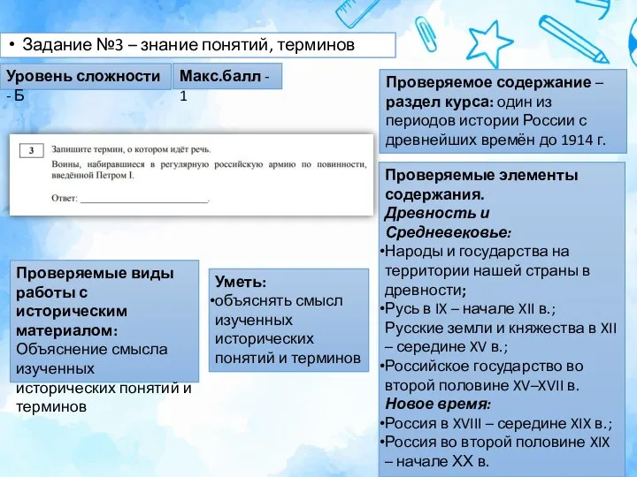 Задание №3 – знание понятий, терминов Проверяемое содержание – раздел курса: один